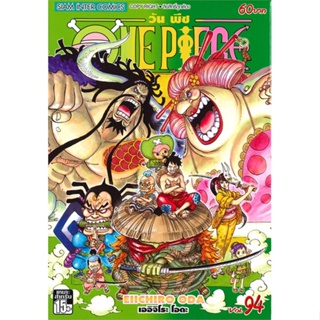 [ พร้อมส่ง]📦  หนังสือOne Piece 94 วันพีซ (การ์ตูน)  # มังงะ-MG