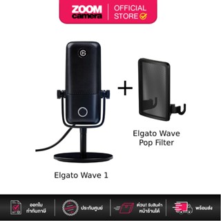 Special Set Elgato 10MAA9901 Wave 1 Condenser Microphone with Elgato 10MAD9901 Wave Pop Filter (ประกันศูนย์)