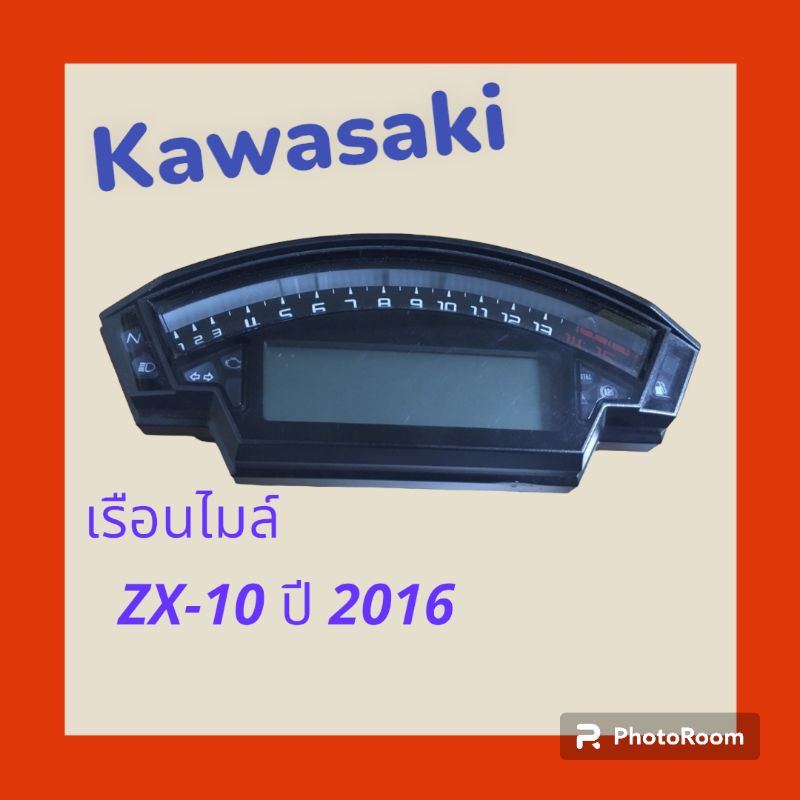 เรือนไมล์ ไมล์  ZX-10 ปี 2016 คาวาซากิ Kawasaki  มือสอง ของแท้  วิ่งประมาณ 400 กม. ใช้งานได้ดี อะไหล่ ของแต่ง ชิ้นส่วน