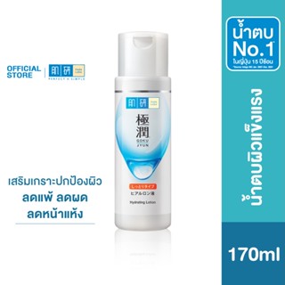 Hada Labo Hydrating Lotion 170ml.