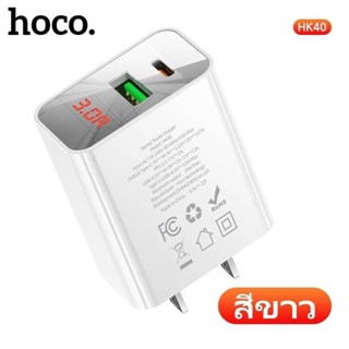 Hoco HK40 หัว​ชาร์จ​PD20W+QC3.0+LEDพร้อมสาย​ ใหม่ล่าสุด​ แท้​100​%