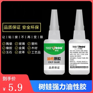 Tree Frog Oily Original กาวเชื่อมเซรามิค แบบนิ่ม สําหรับติดรองเท้า