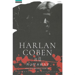 หนังสือ หนี (Run Away)  ผู้เขียน ฮาร์ลาน โคเบน(Harlan Coben)  (พร้อมส่ง) # long shop doo