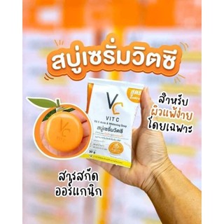 สบู่เซรั่มวิตซี VIT C ACNE &amp; WHITENING SOAP สบู่ สำหรับคนเป็นสิว ผิวหมองคล้ำ ขนาด 30 กรัม