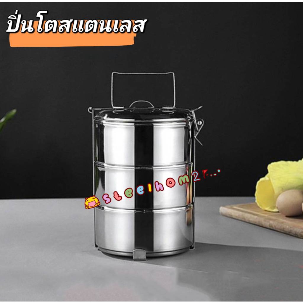 ปิ่นโตสแตนเลส ปิ่นโตใส่อาหารแยกชั้น มีตัวล็อค เก็บความร้อน ขนาด 3-4 ชั้น