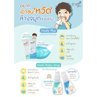 Hashi Salt Nasal Rinser HashiPlus เกลือและอุปกรณ์ล้างจมูก สีฟ้า