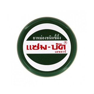 แซมบัค ยาหม่องชนิดขี้ผึ้ง ขนาด 18 กรัม. Zambuk  18 g.