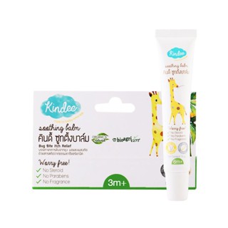 Kindee Soothing Balm Organic ครีมทาสำหรับแก้คัน ปลอดภัยต่อผิวเด็กและผิวแพ้ง่าย 15 g.