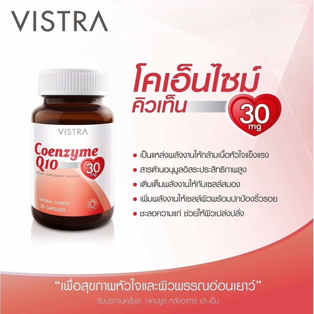 Vistra Coenzyme Q10 Natural 60 แคปซูล บำรุงผิว ริ้วรอย