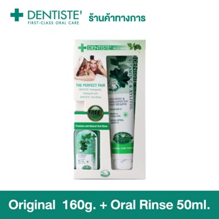 [ยาสีฟัน+น้ำยาบ้วนปาก] Dentiste Original Toothpaste Tube 160 g. + Oral rinse 50g.ยาสีฟัน สูตรออริจินัล ดั้งเดิม ลดกลิ่นปาก ฟันขาว แบบหลอดขนาด  เดนทิสเต้