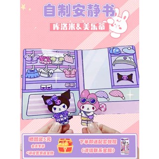 หนังสือแฮนด์เมด Sanrio Quiet Book Kuromi and Melody Pinch Le Doudou ขนาดเล็ก สําหรับเด็ก