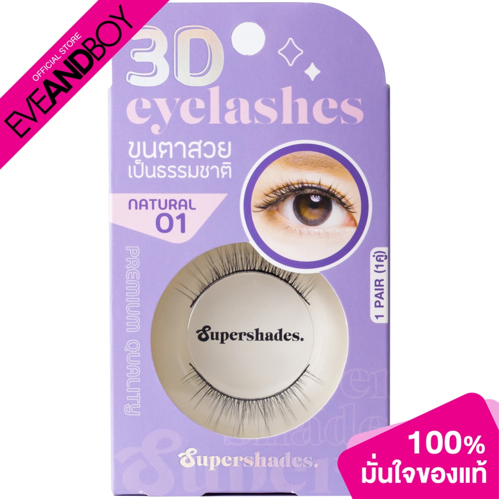SUPERSHADES - Natural Eyelashes (1pcs.) ขนตาปลอม