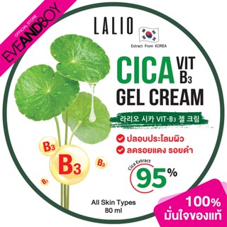 LALIO -  CICA VIT B3 GEL CREAM (80ml.) ครีมบำรุงผิวหน้า