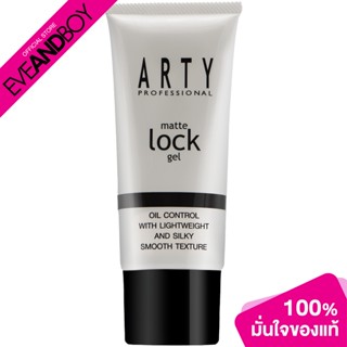 ARTY - Matte Lock Gel (25g.) เจลทาผิวก่อนแต่งหน้า