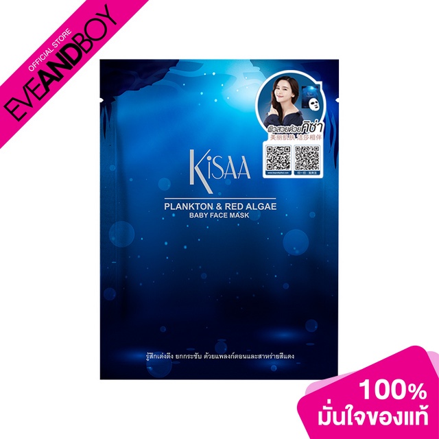 KISAA - Plankton & Red Algae Baby Face Mask