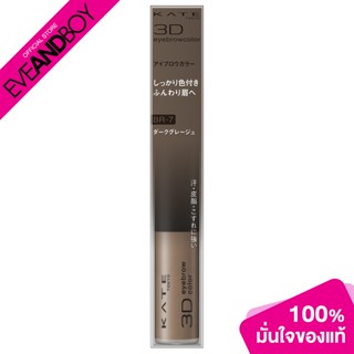 KATE - Kate 3D Eyebrow Color N Br-7