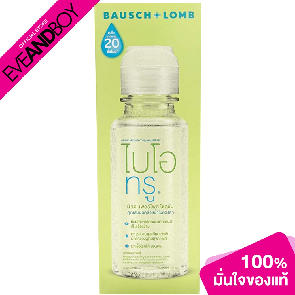 BIOTRUE – Multi Purpose Solution (60 ml.) น้ำยาล้างคอนแทคเลนส์