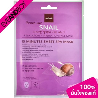 ATTICELL - SNAIL RELAXATION + HYDRATION FACE MASK (25g.) แผ่นมาส์ก