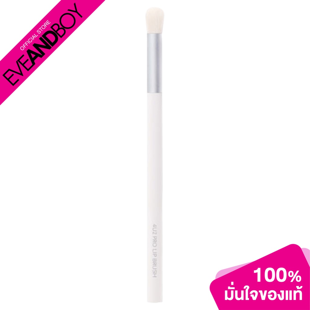4U2 - Skin Pro Lip Brush (0.03g.) แปรงแต่งหน้า