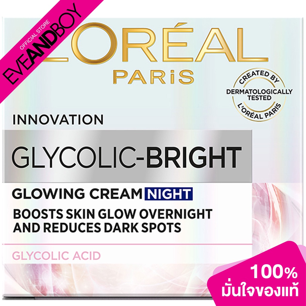 L'OREAL - Glycolic-Bright Glowing  Cream Night (15 ml.) ครีมบำรุงผิวหน้าสำหรับกล
