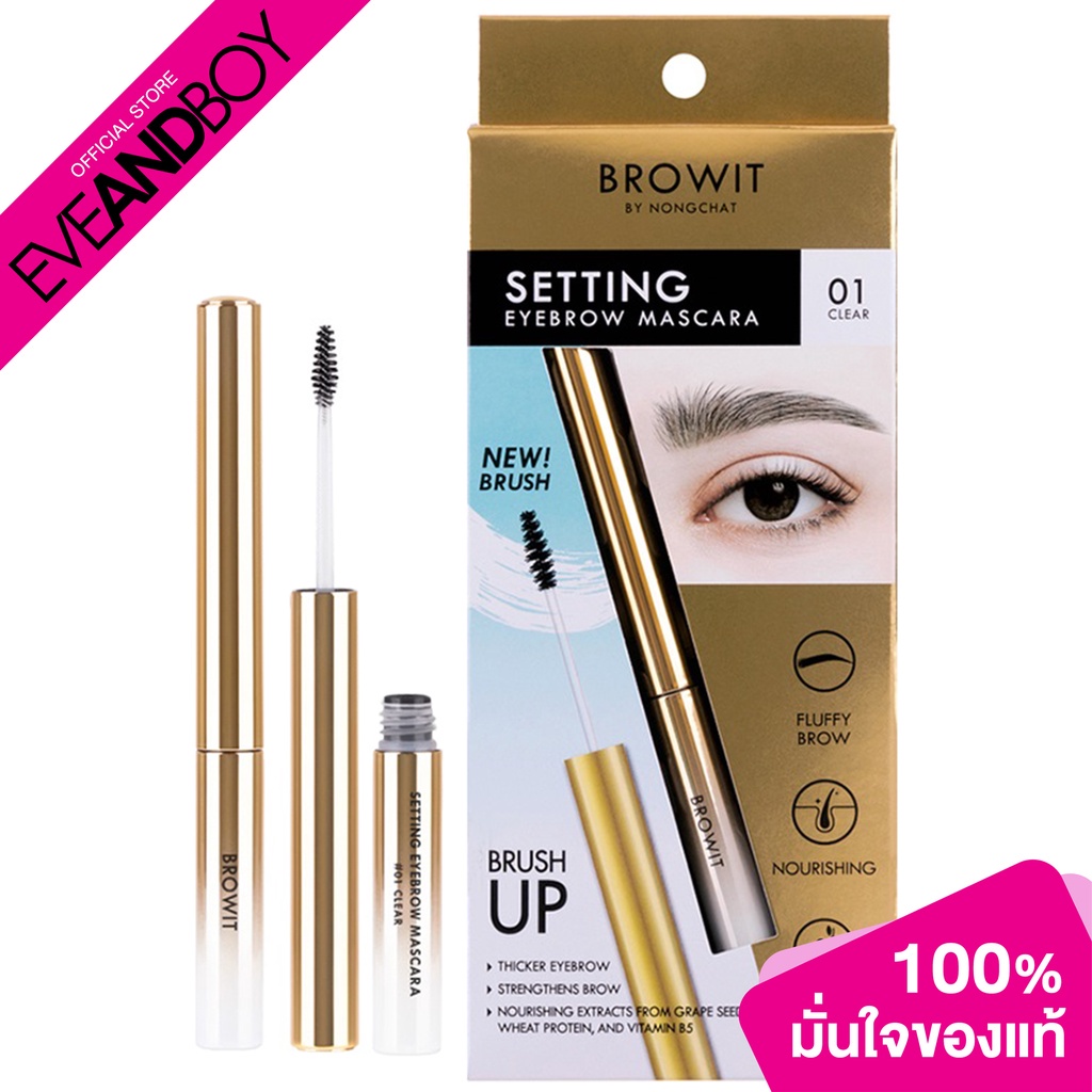Browit - Setting Eyebrow Mascara (2g.) มาสคาร่า