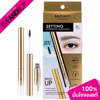 Browit - Setting Eyebrow Mascara (2g.) มาสคาร่า