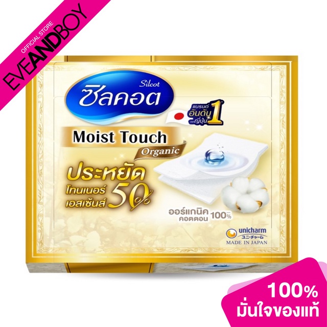 SILCOT - Organic Moist Plus - OTHERS