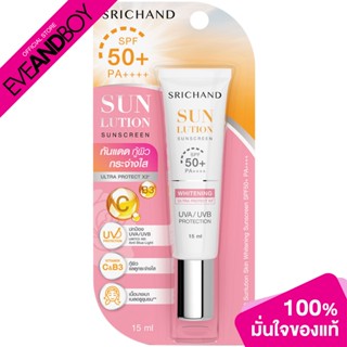 SRICHAND - Sunlution Skin Whitening Sunscreen SPF50+ PA++++ (15 ml.) กันแดด