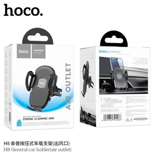 SALE⚡️Hoco H8 ยึด​โทรศัพท์​ใน​รถยนต์​แบบหนีบ​ หมุน​ได้​360​องศา​ สำหรับ​ช่อง​แอร์ในรถยนต์​ แท้100%