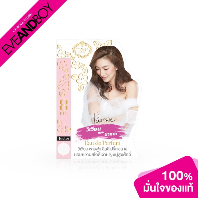 VIVIAN - Parfum Lily Princess 16 (8 ml.) น้ำหอม EVEANDBOY[สินค้าแท้100%]