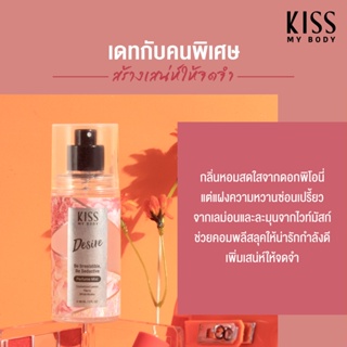 【น้ำหอมสายออฟฟิศ】Kiss My Body คิส มาย บอดี้ Perfume Mist (ขนาด 88 ml.) กลิ่น ดีไซร์ (Desire)