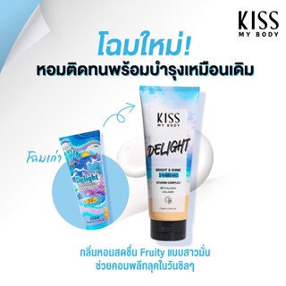 【โลชั่นน้ำหอมกันแดดSPF30 PA++】กลิ่น Delight หอมหวานสดชื่น Kiss My Body คิส มาย บอดี้ Perfume Lotion ขนาด 200 g.