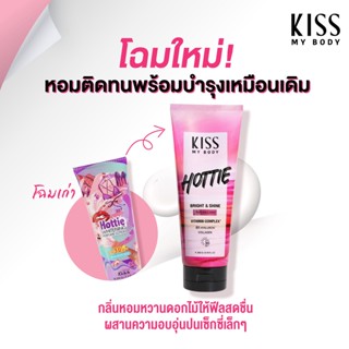 【โลชั่นน้ำหอมกันแดดSPF30 PA++】กลิ่นHottie หอมแบบสาวแอคทีฟ  Kiss My Body คิส มาย บอดี้ Perfume Lotion ขนาด 200 g.