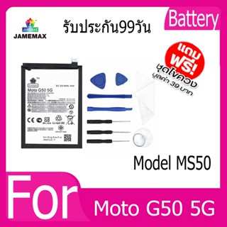 แบตเตอรี่ Battery  Moto G50 5G Model MS50 คุณภาพสูง แบต เสียวหม (4700mAh) free เครื่องมือ