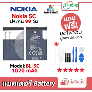 แบตเตอรี่ Battery Nokia 5C model BL-5C คุณภาพสูง แบต Nokia5C(1020mAh)