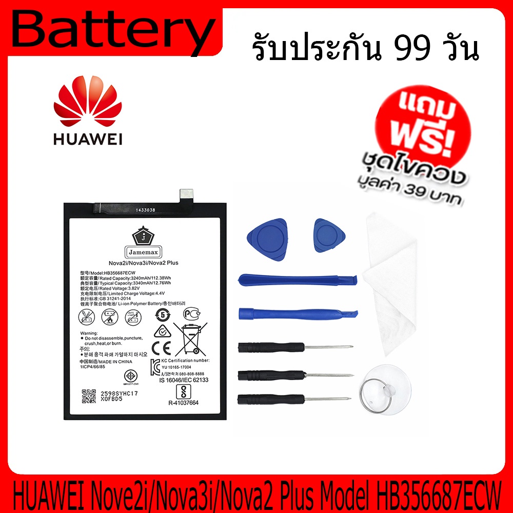 แบตเตอรี่ HUAWEI Nove2i/Nova3i/Nova2 Plus Battery Model HB356687ECW ฟรีชุดไขคว