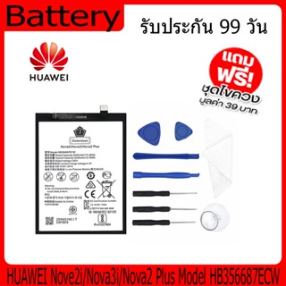 แบตเตอรี่ HUAWEI Nove2i/Nova3i/Nova2 Plus Battery Model HB356687ECW ฟรีชุดไขคว