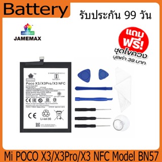 แบตเตอรี่ Mi POCO X3/X3Pro/X3 NFC Battery Model BN57 ฟรีชุดไขคว