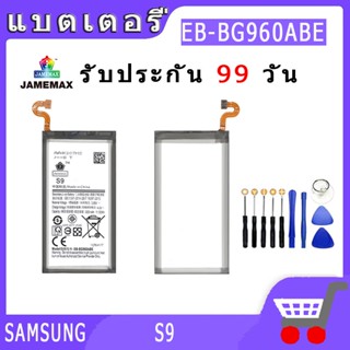 ►◊◆▬JAMEMAX แบตเตอรี่ SAMSUNG S9 Model EB-BG960ABE สินค้าคุณภาพดี รับประกัน3 เดือน พร้อมส่ง