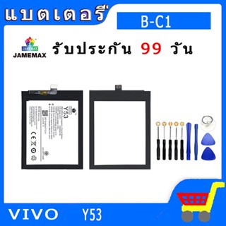 ►◊◆▬JAMEMAX แบตเตอรี่  VIVO Y53 Model B-C1 สินค้าคุณภาพดี รับประกัน3 เดือน พร้อมส่ง