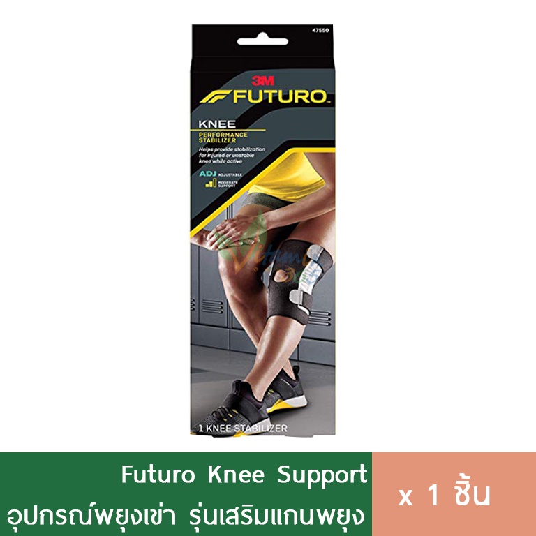 Futuro Knee Support พยุงเข่า ผ้ารัดหัวเข่า รุ่นเสริมแกนพยุง ดีที่สุด