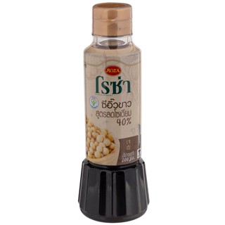 โรซ่าซีอิ๊วขาวสูตรลดโซเดียม40เปอร์เซนต์ 200มล.  /  Roza Light Soy Sauce Low Sodium 40percent 200ml.