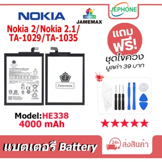 แบตเตอรี่ Battery Nokia 2/Nokia 2.1/TA-1029/TA-1035 model HE338 คุณภาพสูง แบต (4000mAh) free เครื่องมือ