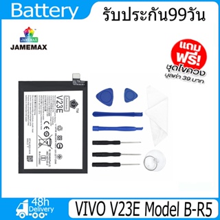 JAMEMAX แบตเตอรี่ VIVO V23E Battery Model B-R5 （3970mAh）ฟรีชุดไขควง hot!!!