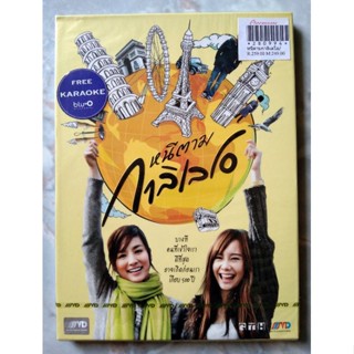 📀 DVD หนีตามกาลิเลโอ ✨สินค้าใหม่ มือ 1 อยู่ในซีล