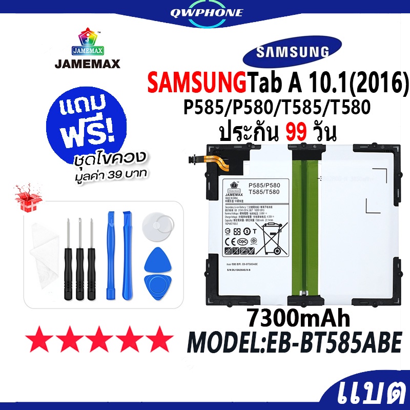 แบตโทรศัพท์มือถือ SAMSUNG Galaxy Tab A 10.1 2016 / P585 / P580 / T585 / T580 JAMEMAX แบตเตอรี่ Batte