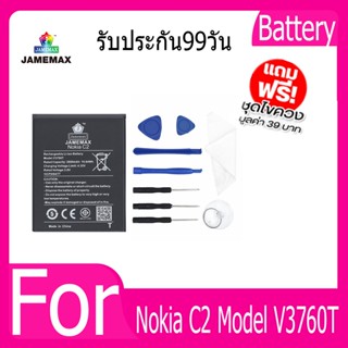 แบตเตอรี่ Nokia C2 Battery Model V3760T ฟรีชุดไขควง