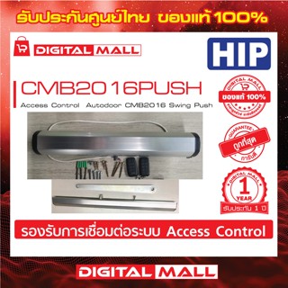 Automatic Door HIP CMB2016PUSH ติดตั้งกับประตูบานสวิง ประกันสินค้า 1 ปี