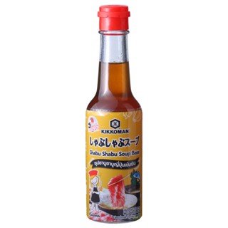 คิคโคแมนเทสตี้เจแปนซุปชาบูเข้มข้น 150มล.  /  Kikkoman Tasty Japan Shabu Soup Base 150ml.