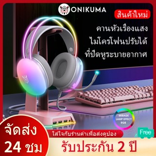 ONIKUMA X25หูฟังเกมมิ่ง RGB หูฟังคอม สาย 3.5มม+USB Gaming Headphone นำไปใช้กับ PC / Mobile / PS4 / XBOX / Nintendo-SW